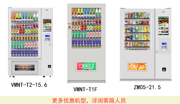 零接觸自動(dòng)售貨機(jī)