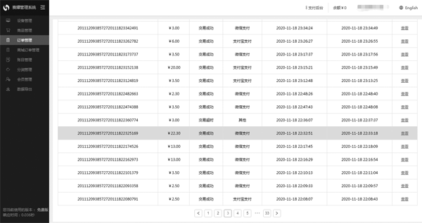 無(wú)人售貨機(jī)訂單